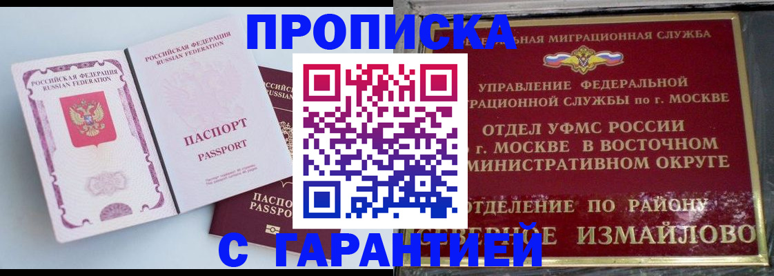 прописка регистрация в Казани