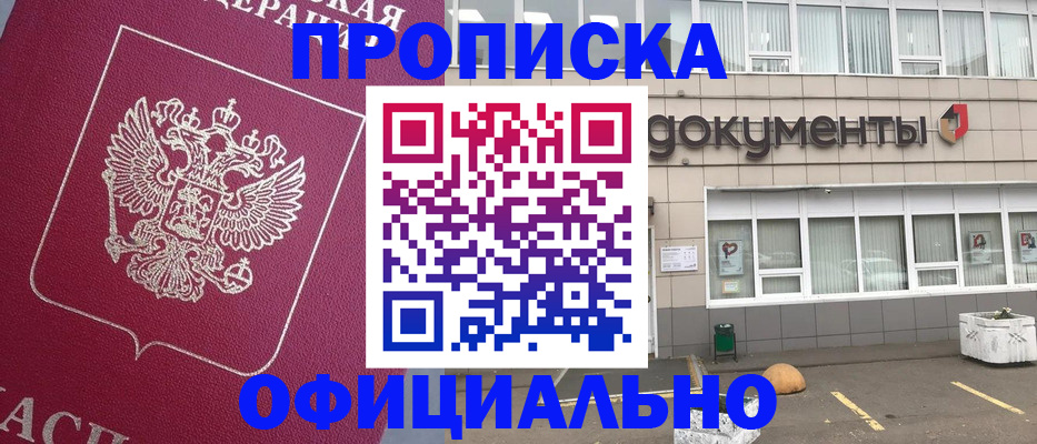 прописка регистрация в Казани